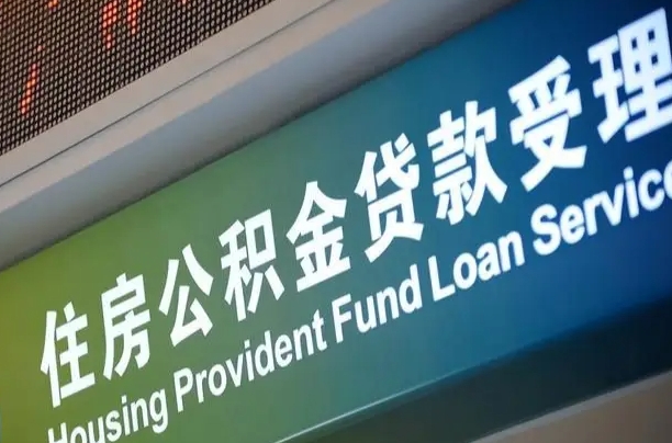泸州离职后公积金可以取出么（离职了公积金可以取出来嘛）
